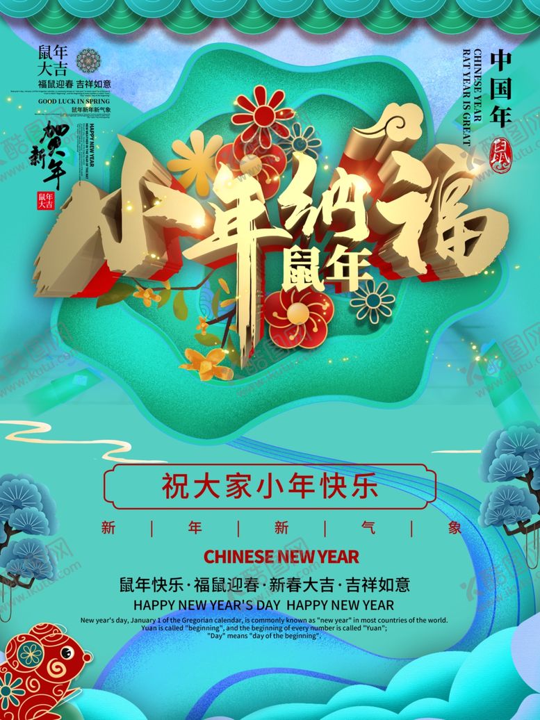 编号：34497410301440309104【酷图网】源文件下载-小年