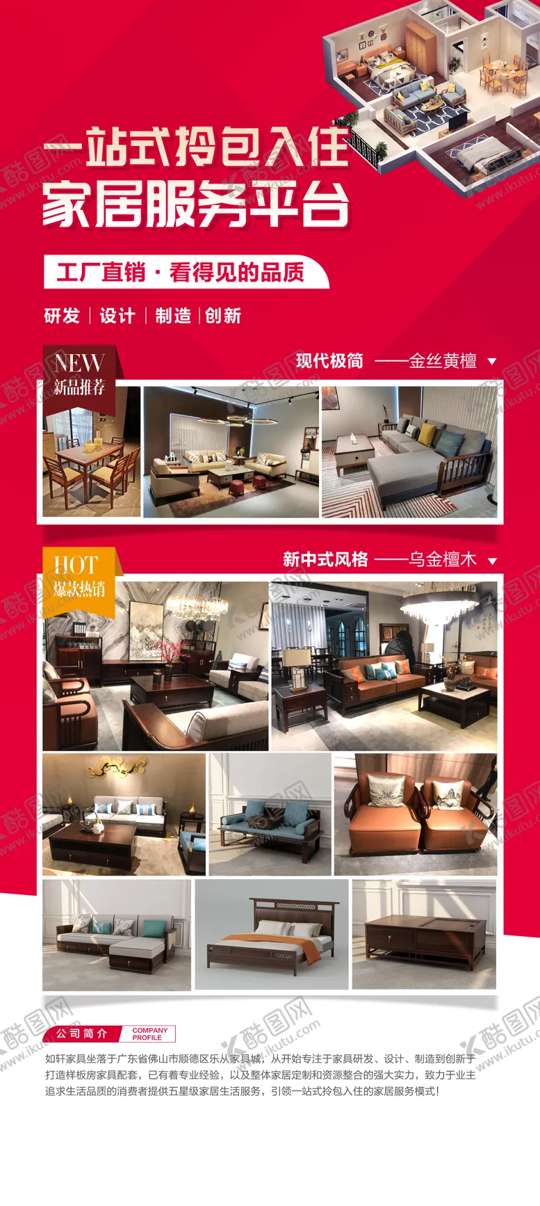 编号：17667312021837567016【酷图网】源文件下载-家居服务平台海报