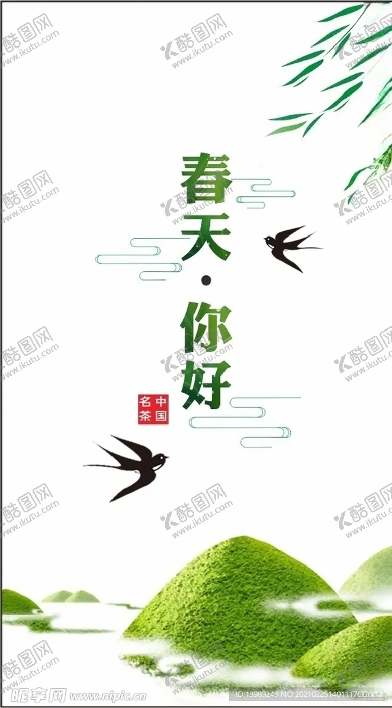 编号：11836804171651241858【酷图网】源文件下载-春天你好