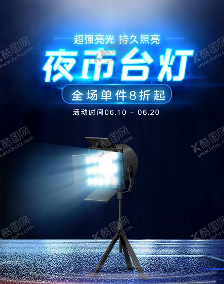 编号：44036409231550296715【酷图网】源文件下载-夜市台灯