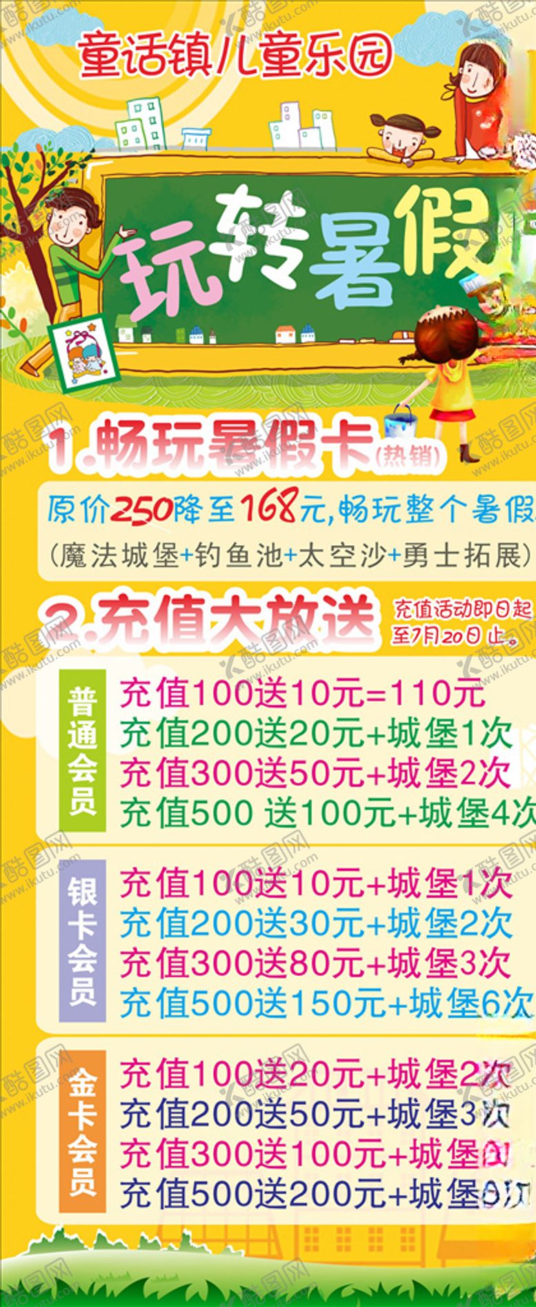 编号：17224410190254178157【酷图网】源文件下载-玩转暑假