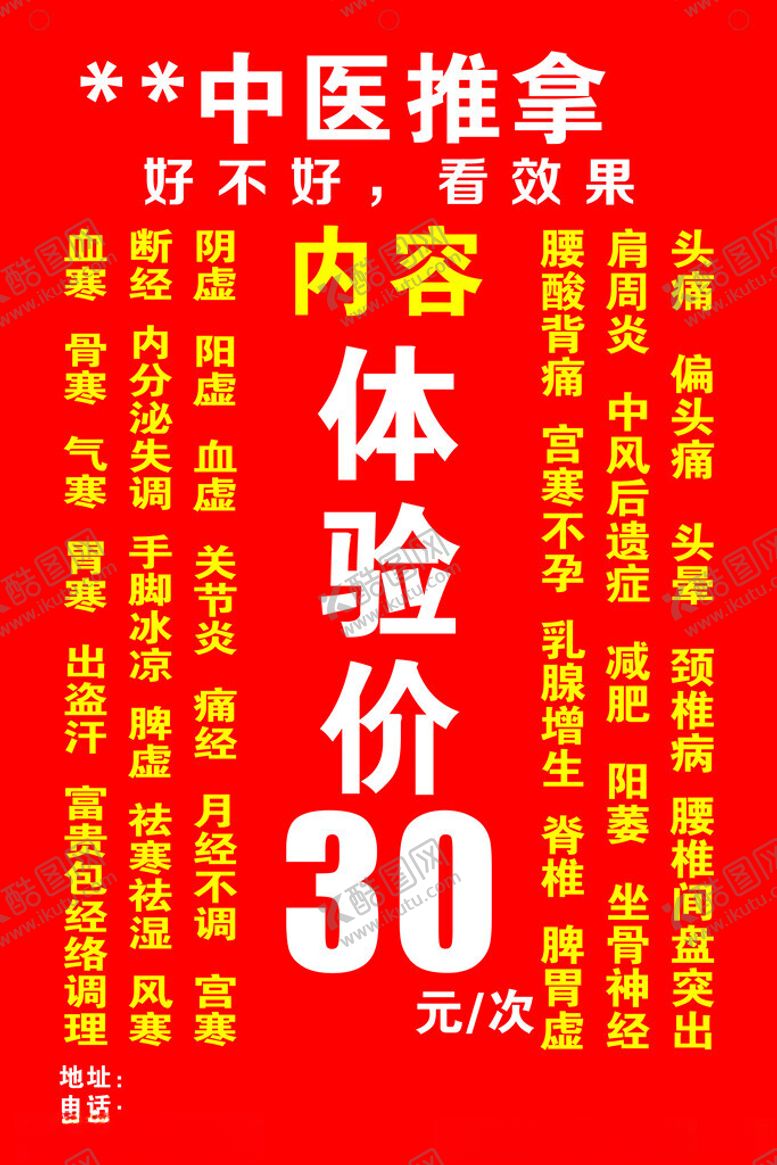 编号：30146202241359215704【酷图网】源文件下载-中医推拿体验宣传海报