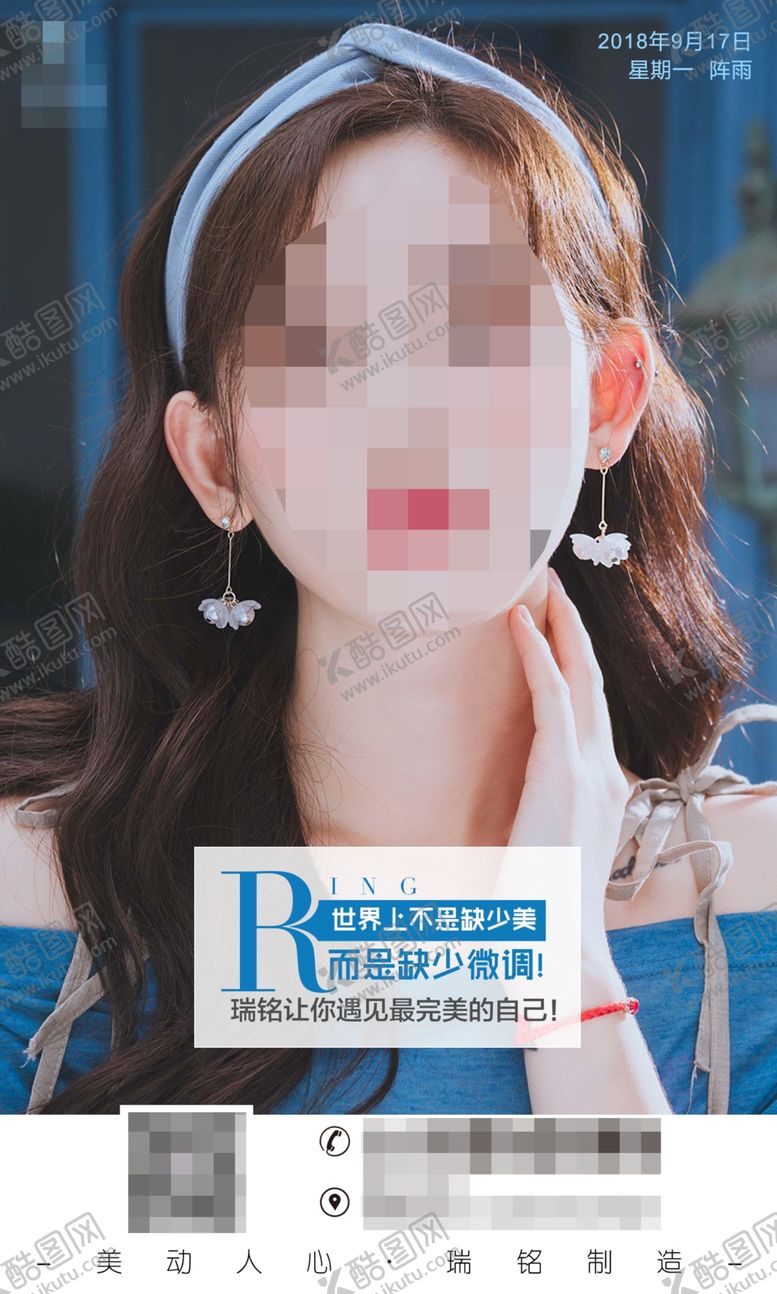 编号：67664209260521079224【酷图网】源文件下载-整形美容朋友圈宣传图