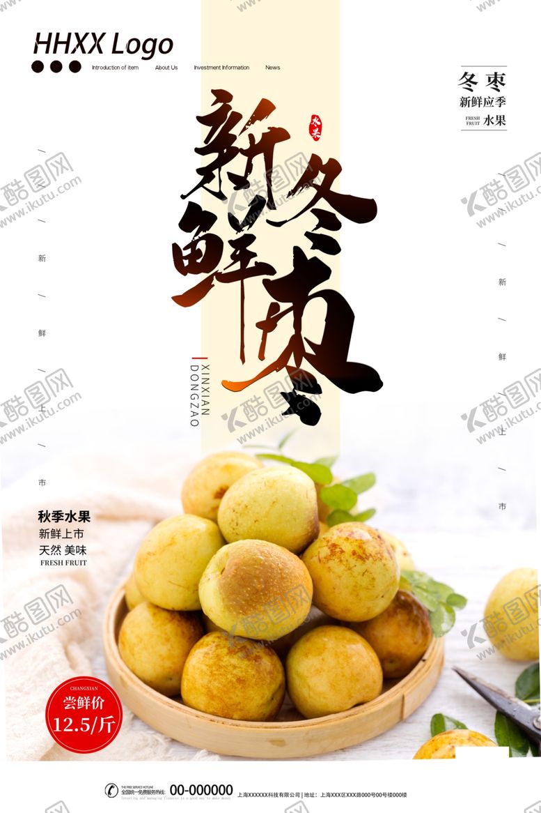 编号：62855007121622218915【酷图网】源文件下载-冬枣
