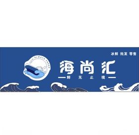 海尚汇招牌