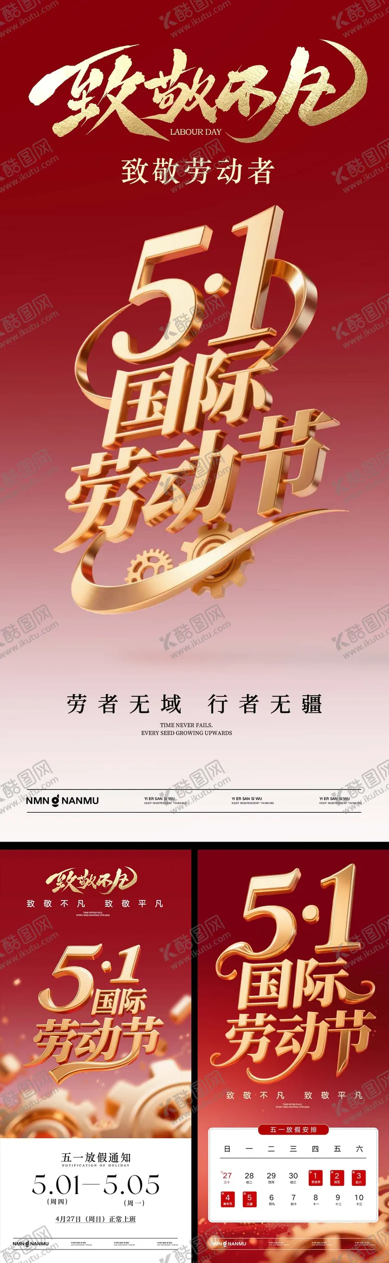 编号：44276204212326279098【酷图网】源文件下载-五一劳动节放假通知红金系列海报