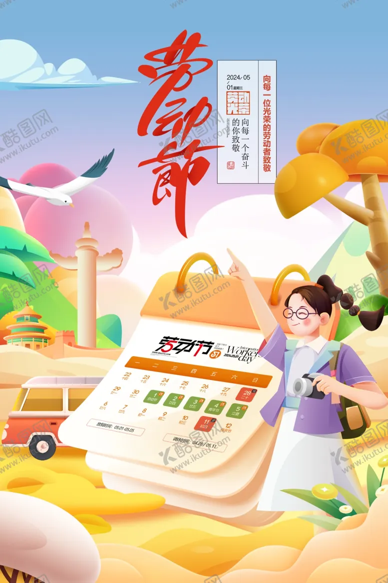 编号：74407912050559189782【酷图网】源文件下载-劳动节放假通知