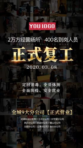 复工海报