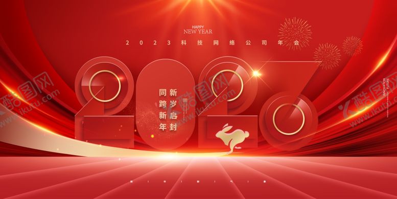 编号：95236109140451335708【酷图网】源文件下载-新年展板 