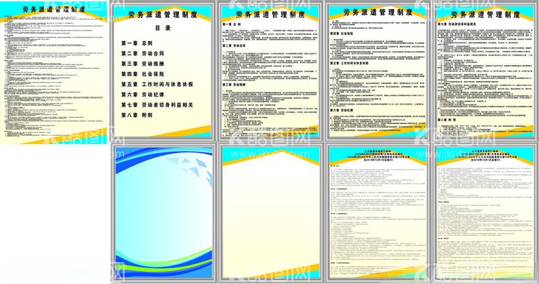 编号：26779512200947295748【酷图网】源文件下载-劳务派遣管理制度