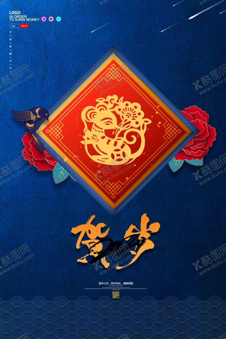 编号：35532107131613291744【酷图网】源文件下载-贺岁
