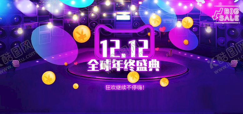 编号：90835109130713235048【酷图网】源文件下载-双十二全球狂欢节banner