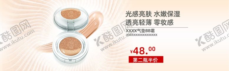 编号：50238806271033594061【酷图网】源文件下载-隔离霜CC霜