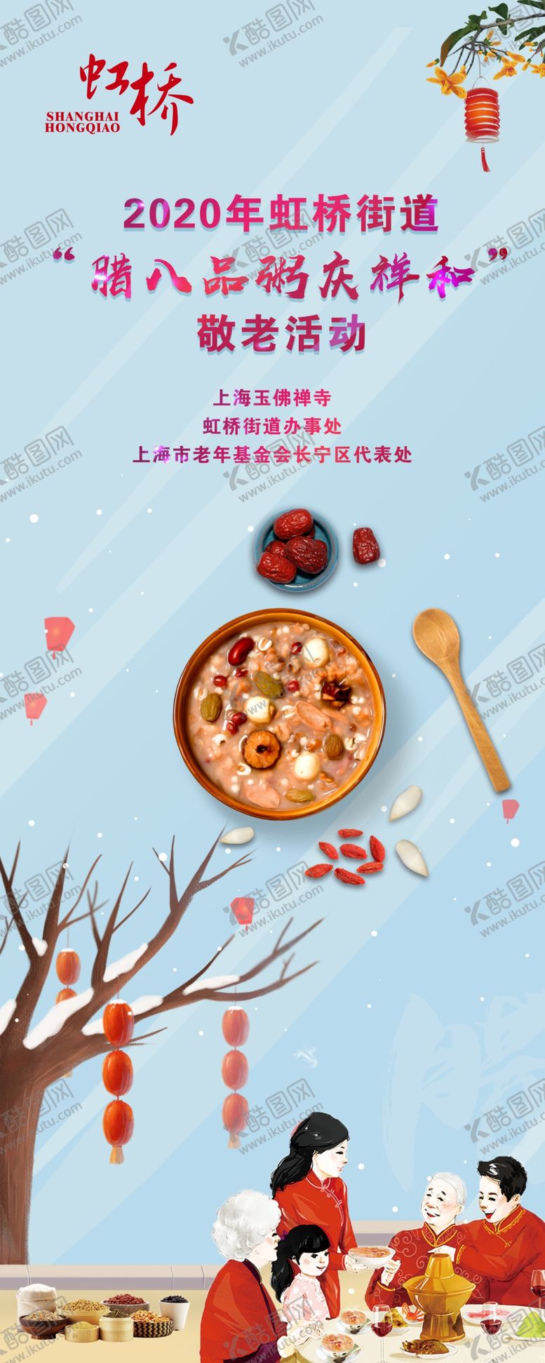 编号：17933909291759139913【酷图网】源文件下载-腊八节展架