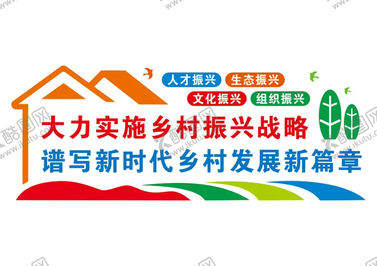编号：98107410081441247608【酷图网】源文件下载-乡村振兴