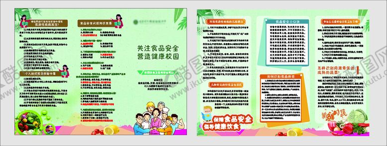 编号：97214610080613018914【酷图网】源文件下载-食品安全折页