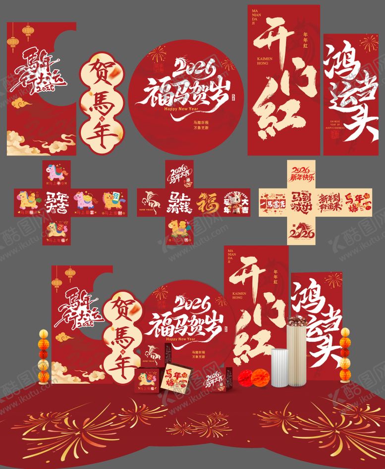 编号：43242912150840467963【酷图网】源文件下载-2026新年商场场景布置