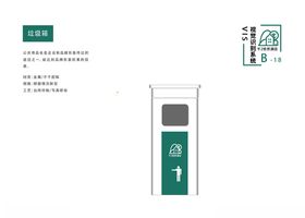 酒店vi手册企业手册垃圾箱