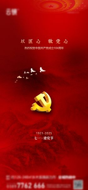房地产建党节海报