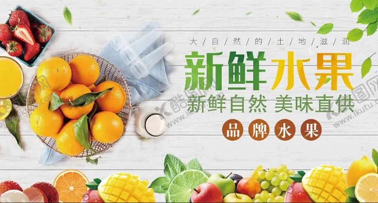 编号：01486309251646226059【酷图网】源文件下载-新鲜水果 