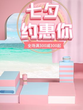 七夕优惠购