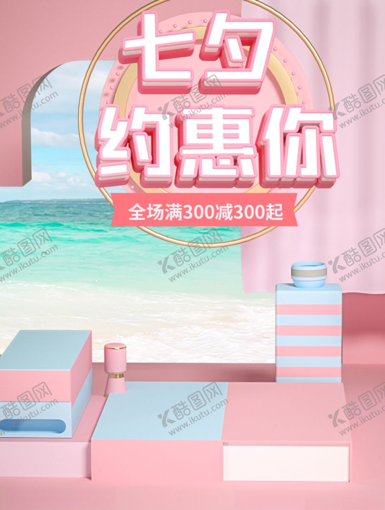编号：38154606171921514011【酷图网】源文件下载-七夕优惠购