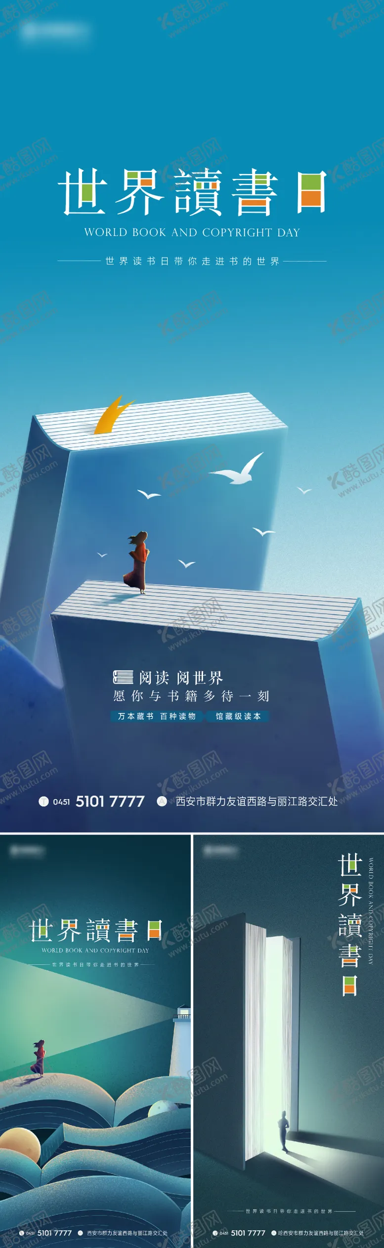 编号：90420802141638411517【酷图网】源文件下载-读书日教师节海报
