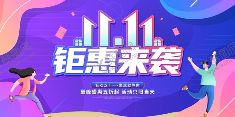 编号：70631611232259395978【酷图网】源文件下载-双11海报宣传
