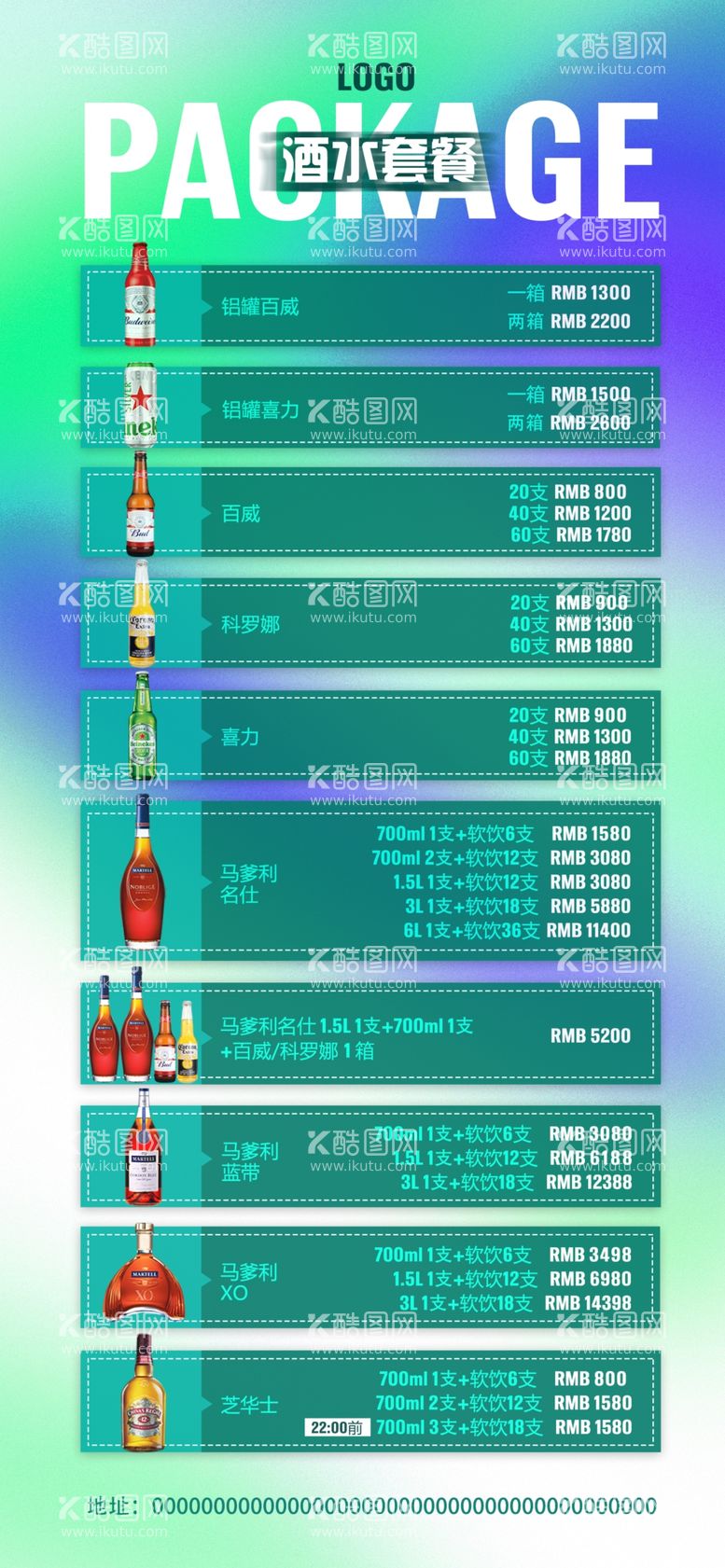 编号：38893711241039595184【酷图网】源文件下载-酒水优惠套餐海报