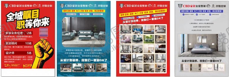 编号：76013006050937532059【酷图网】源文件下载-招聘彩页