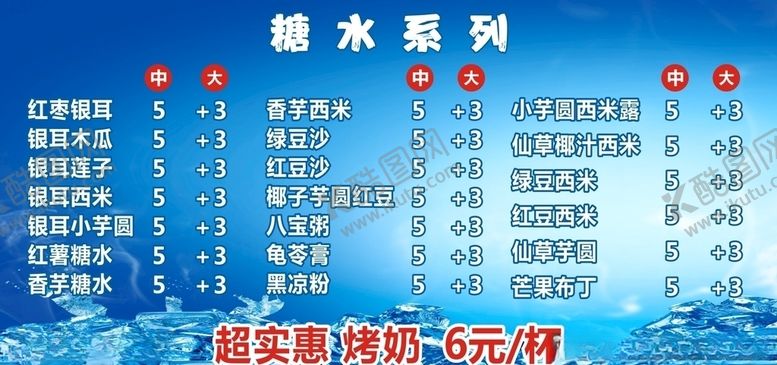 编号：76114507040825043786【酷图网】源文件下载-奶茶冰柜贴广告