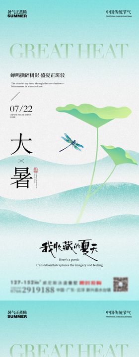 大暑海报荷叶夏天荷花