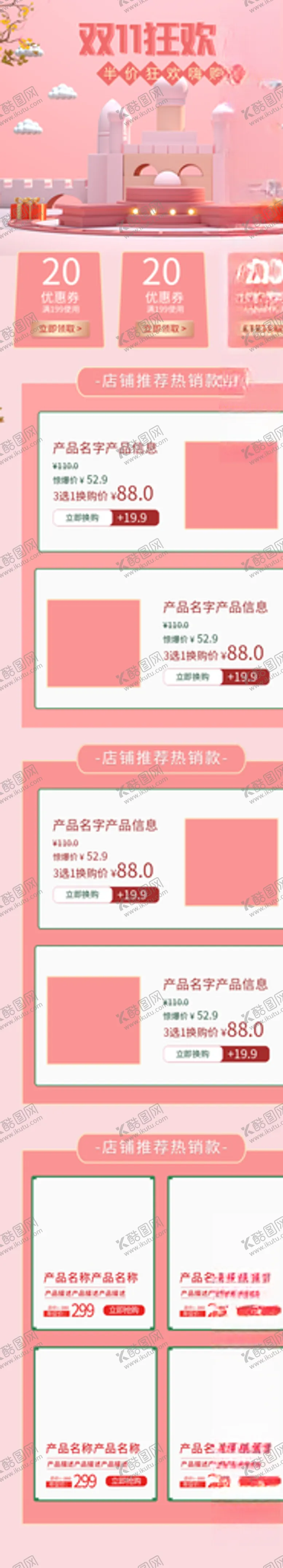 编号：42822106290255177265【酷图网】源文件下载-双十一首页双十一装修全屏