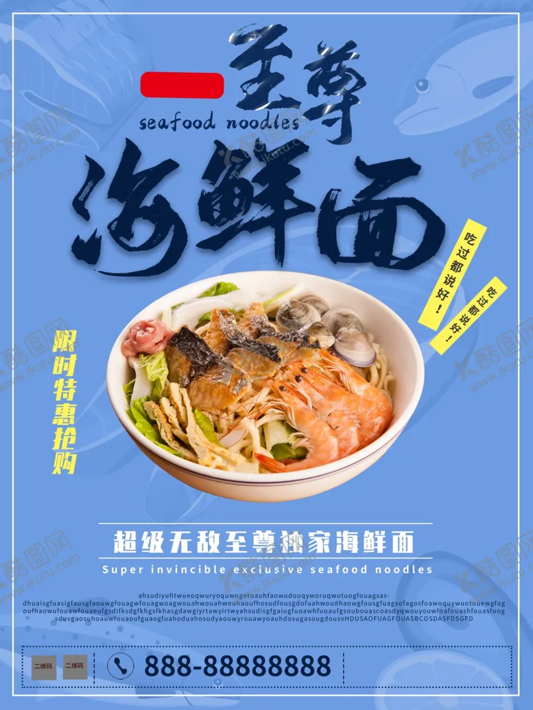 编号：34674510181401311959【酷图网】源文件下载-面馆海报