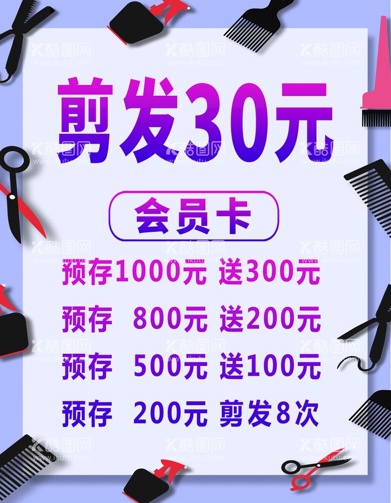 编号：42367911191747529997【酷图网】源文件下载-会员卡