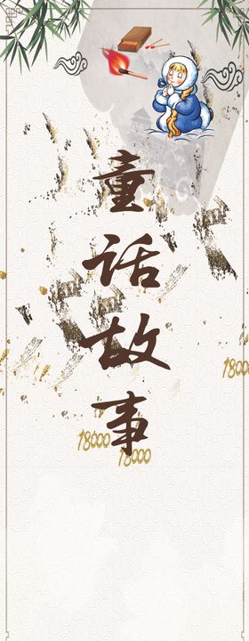 童话故事