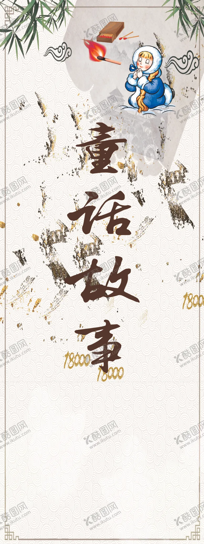 编号：22706905111535053908【酷图网】源文件下载-童话故事