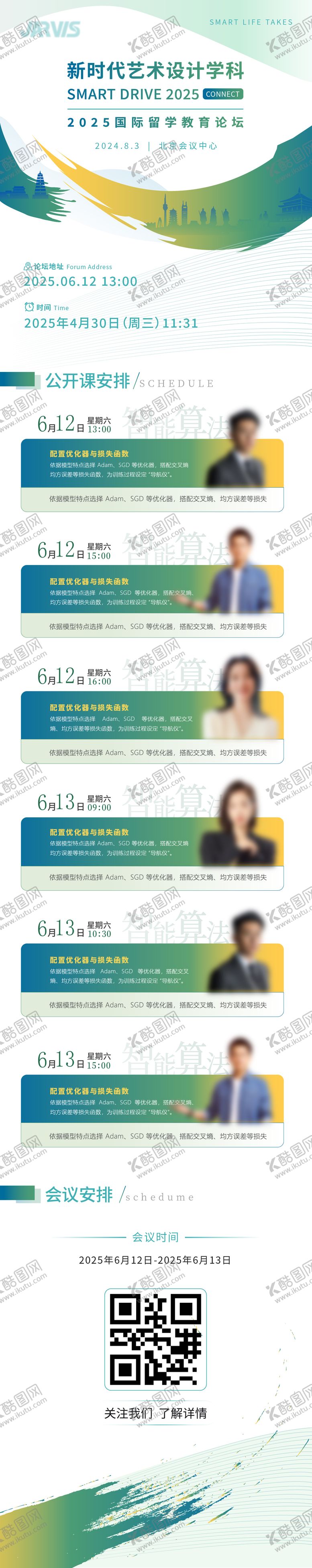 编号：84280510202237187361【酷图网】源文件下载-商务会议邀请函长图海报