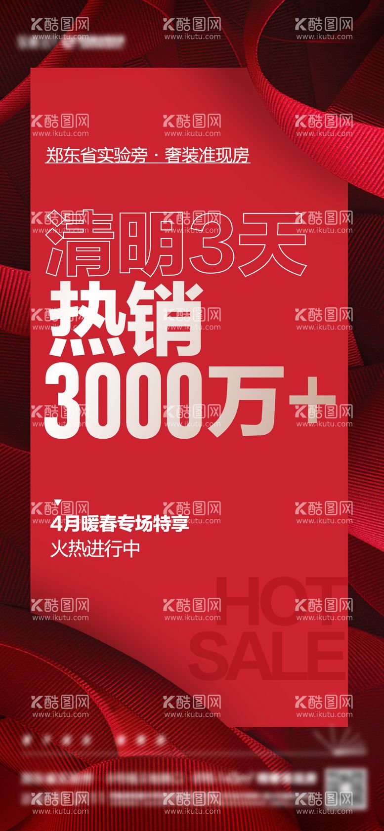 编号：60643312060017372488【酷图网】源文件下载-热销千万特享海报