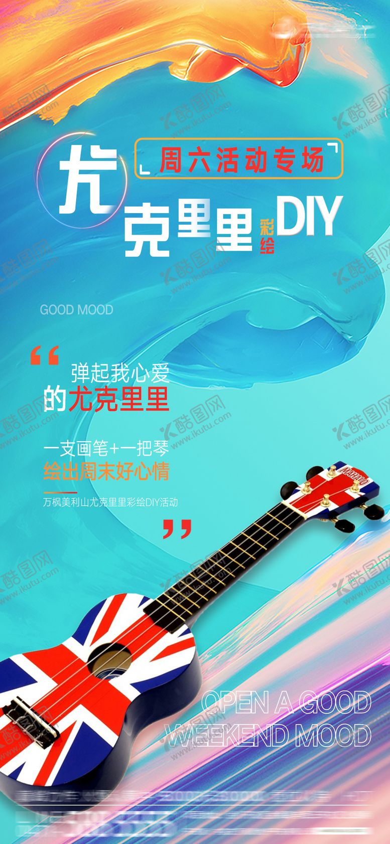 编号：97440805061645032967【酷图网】源文件下载-地产活动海报