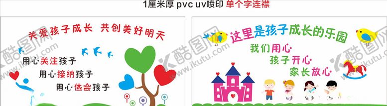 编号：73459709251519042481【酷图网】源文件下载-幼儿园文化墙