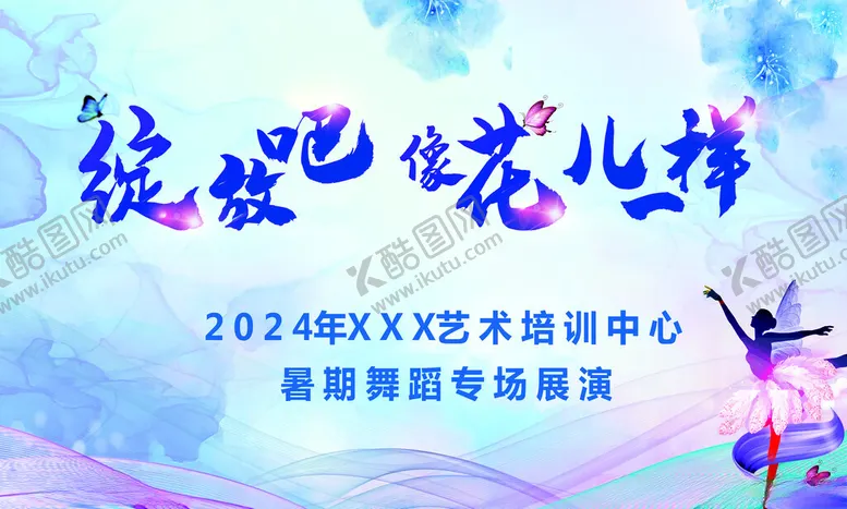 编号：63262402171352454501【酷图网】源文件下载-绽放吧花儿一样