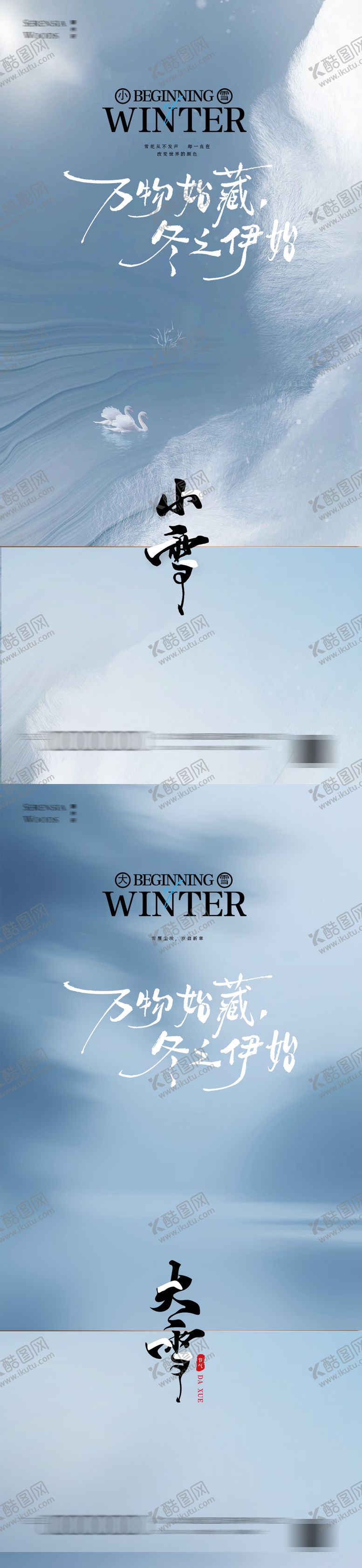 编号：60251211160102349906【酷图网】源文件下载-冬天节气小雪大雪海报