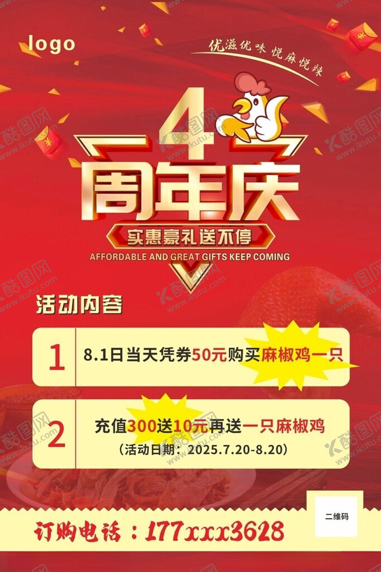 编号：64501802160345095795【酷图网】源文件下载-周年庆海报