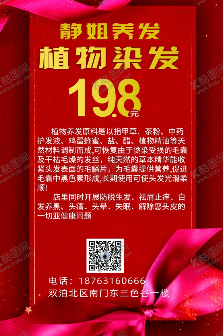 编号：79508612270858178280【酷图网】源文件下载-植物养发