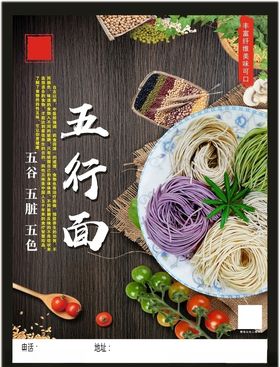 五色面条五谷面条杂粮面条
