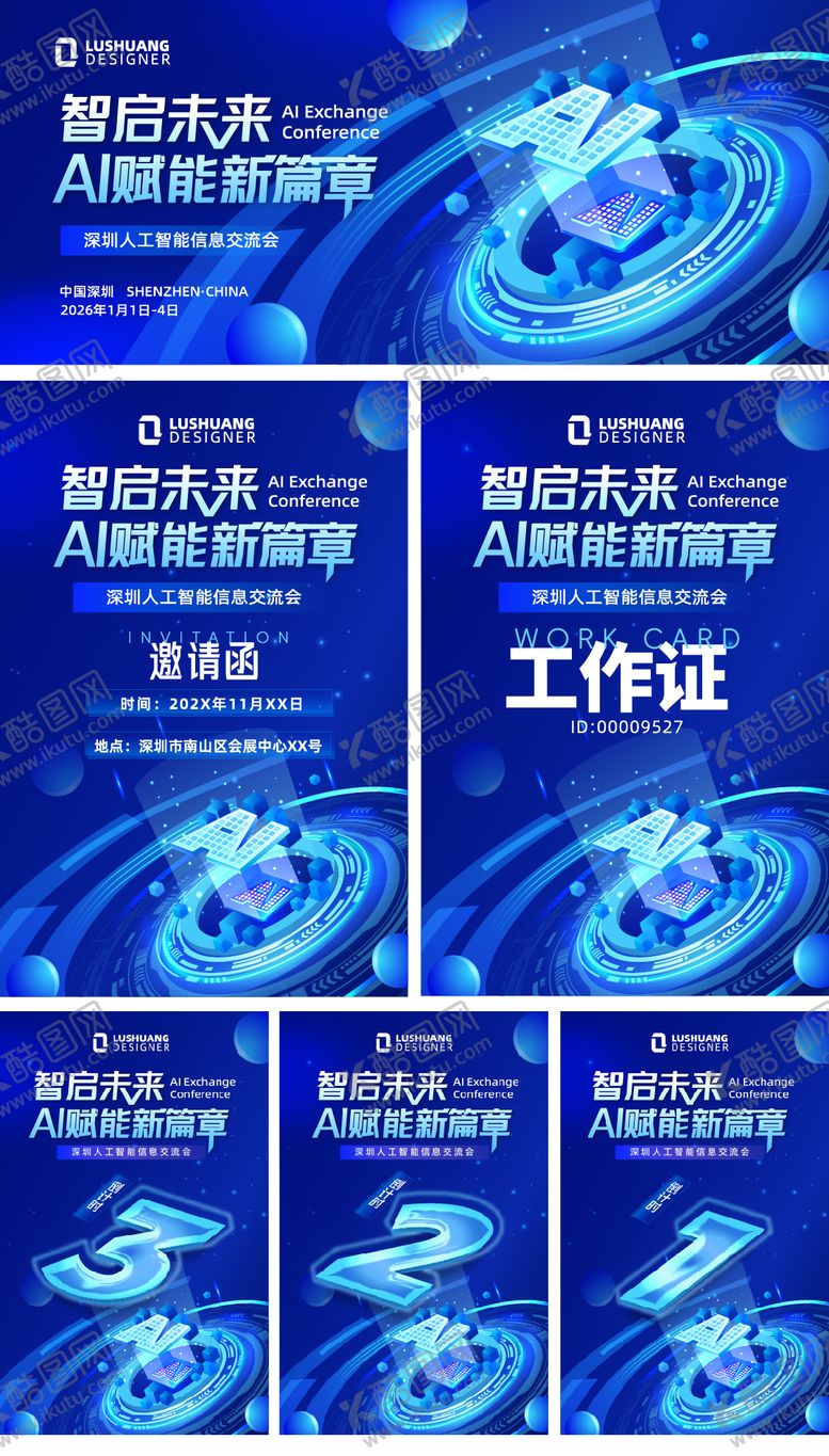 编号：10753703272232332247【酷图网】源文件下载-Ai智能科技展会系列活动展板