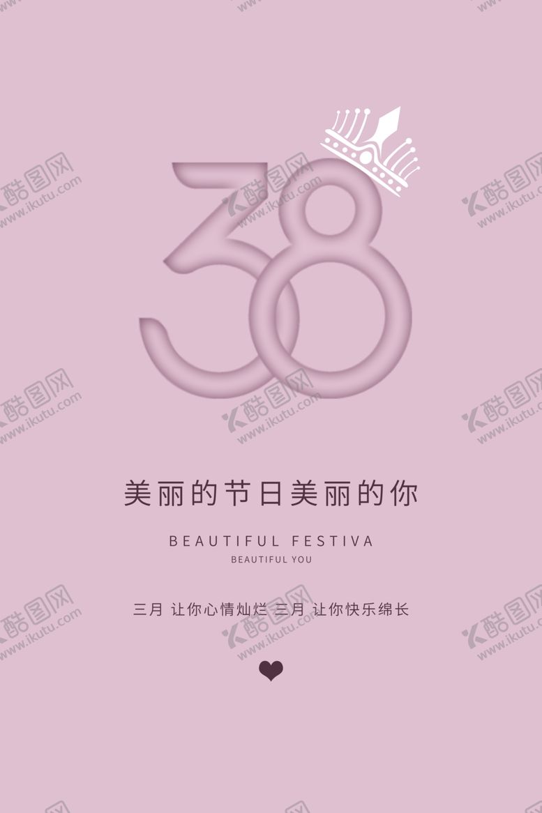 编号：58852501141625563156【酷图网】源文件下载-妇女节海报