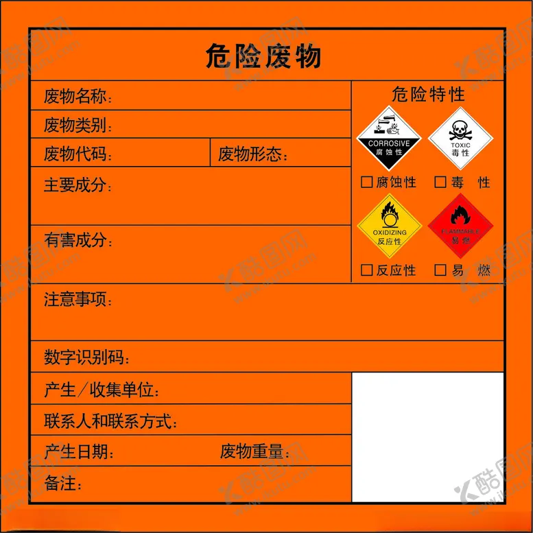 编号：63555101250604522995【酷图网】源文件下载-危险废物不干胶标签