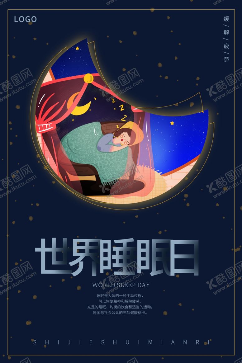 编号：82653007131042376679【酷图网】源文件下载-世界睡眠日